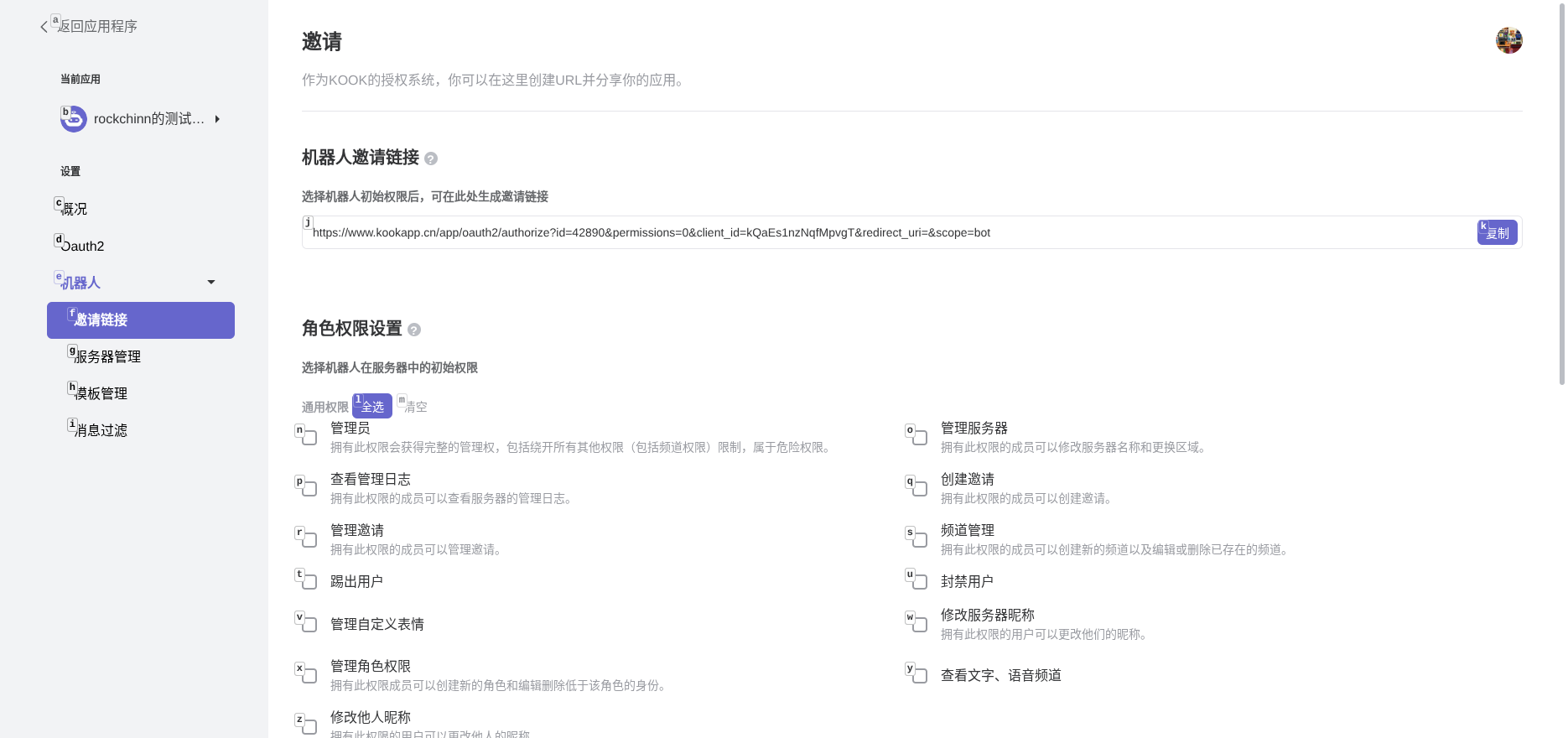 Generate Invitation Link