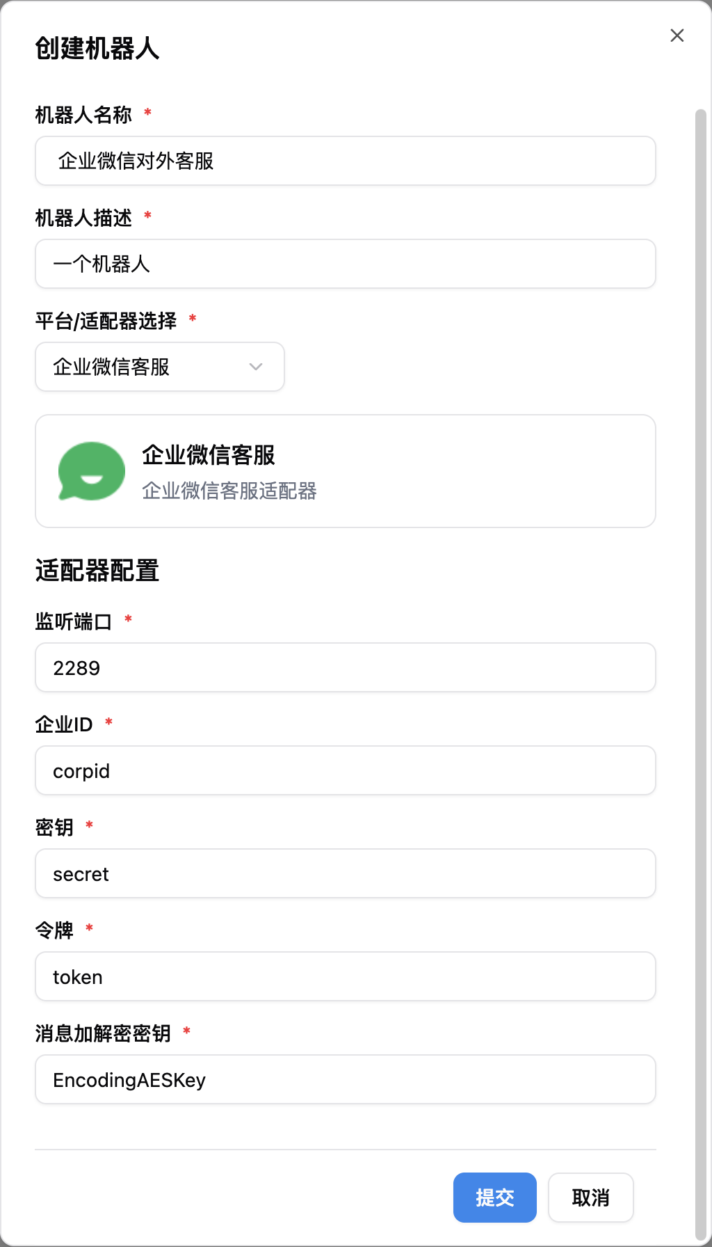 对接 LangBot