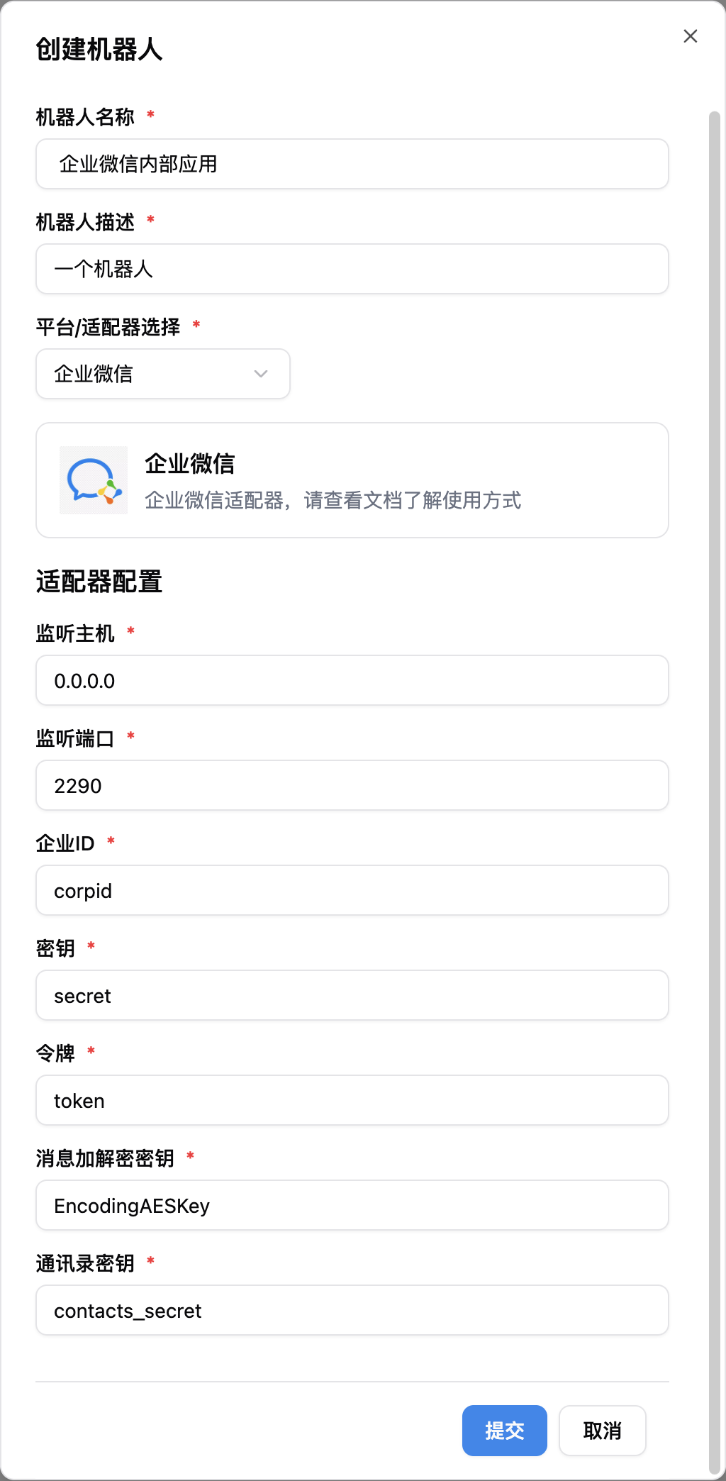 对接 LangBot