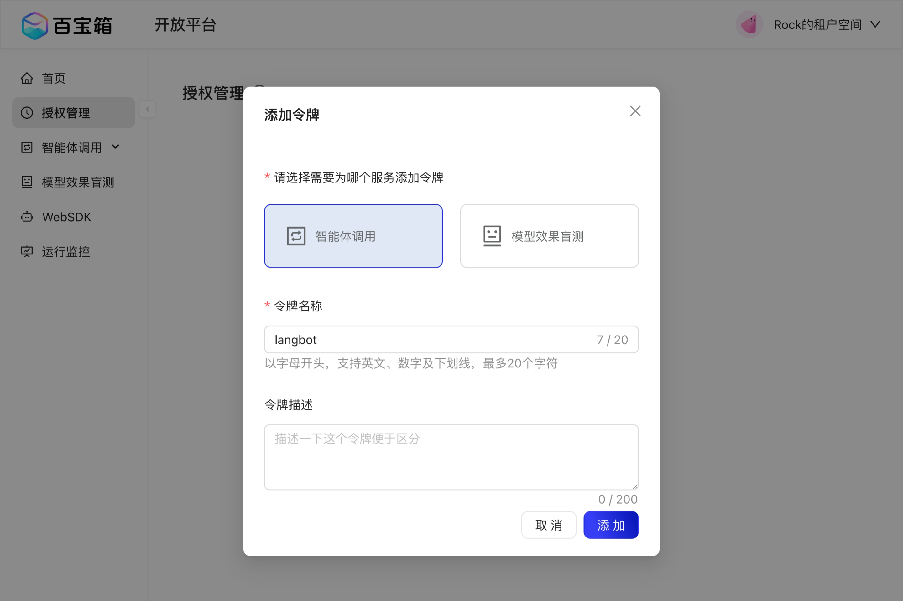 TBox API Key