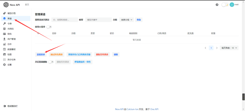 New-api 添加渠道