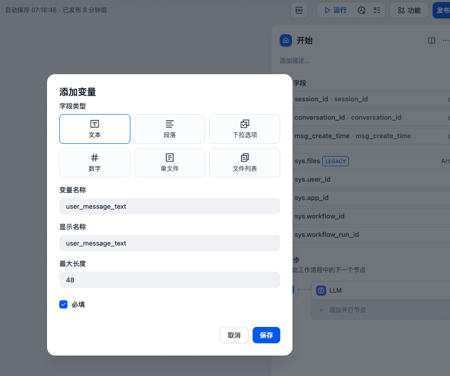 Dify Workflow Start Node Configuration